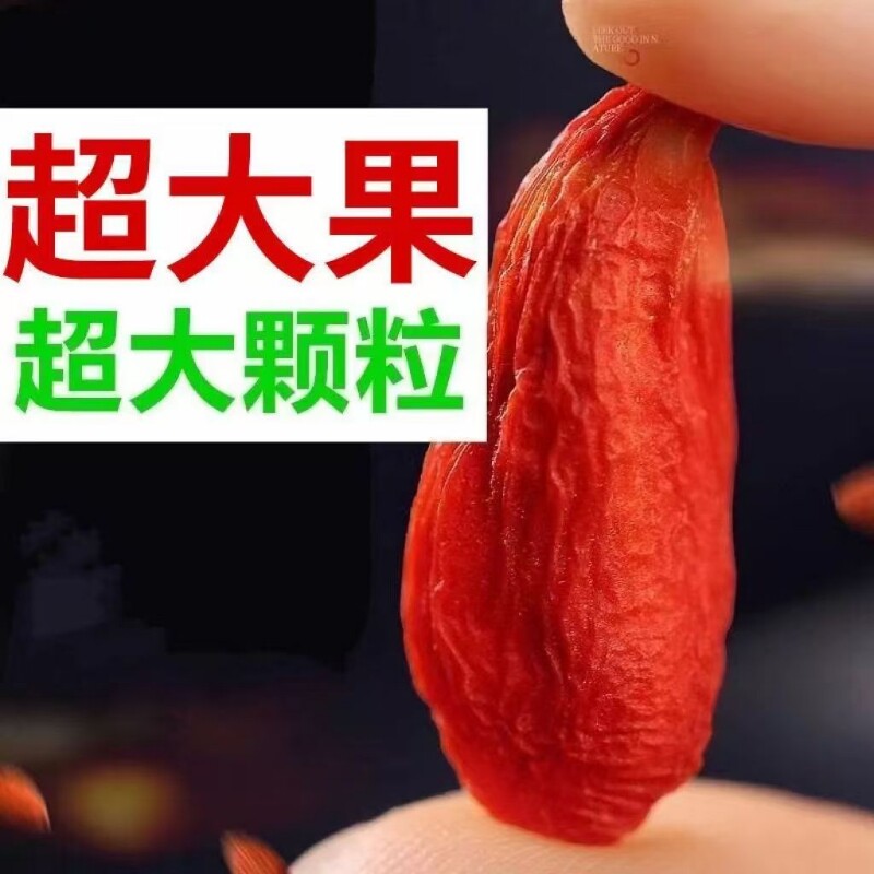 特级枸杞枸杞子250gf正宗正品批发野生泡酒红枣袋装不染色大颗粒