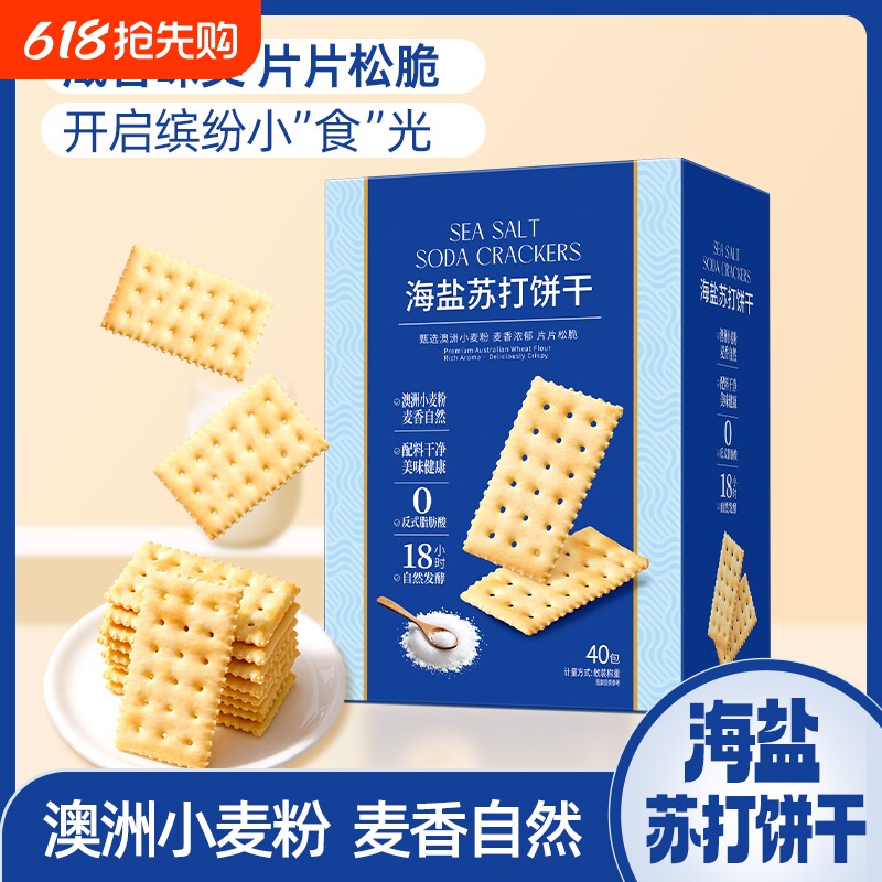 海盐苏打饼干独立包装咸味精孕妇同休商闲零超款健康碱性食品奶盐