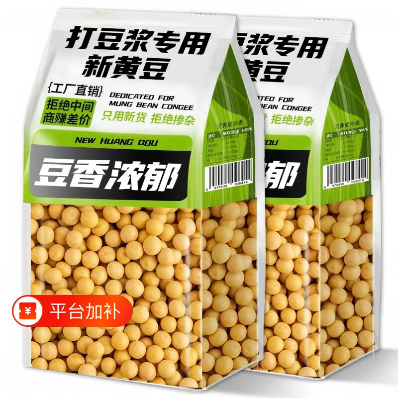 东北黄豆打豆浆专用非转基因农家自种新货小大豆生豆批发杂粮新豆