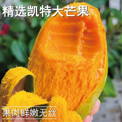 凯特芒果新鲜现摘当季新货