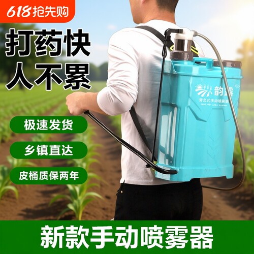 手动喷雾器消毒喷药|万人加购