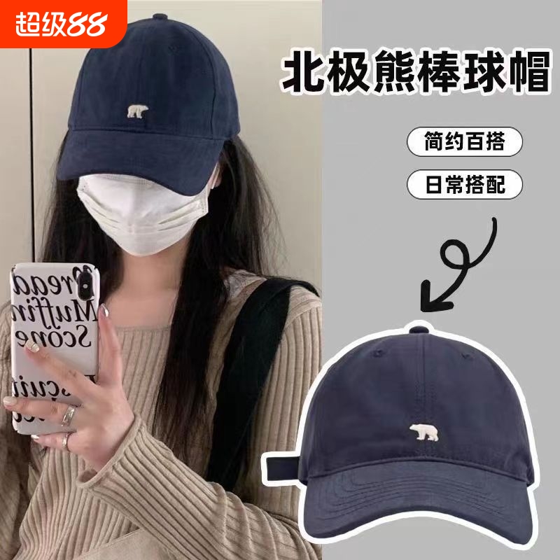 北极熊棒球帽男女秋季新款时尚百搭显脸小宽帽檐遮阳防晒鸭舌帽夏