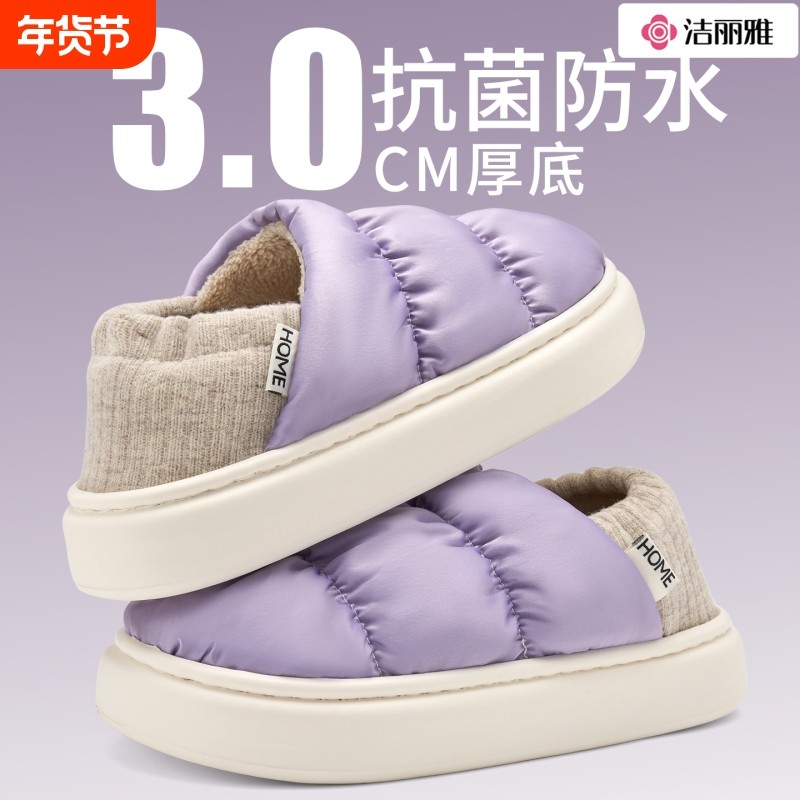 洁丽雅防水棉拖鞋女款冬季新款抗菌防滑防臭保暖毛绒棉鞋男士冬天,居家布艺,居家棉拖/棉鞋,淘宝优惠券,粉丝福利购,淘宝优惠卷