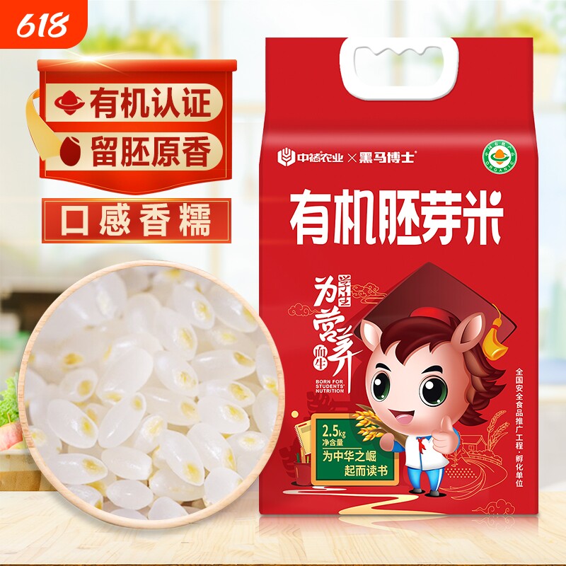 有机胚芽米东北大米新米丰富颗粒真空锁鲜胚芽主食富硒米饭优质