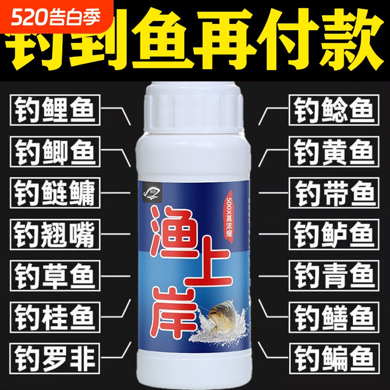 诱鱼钓鱼小药渔上岸浓缩诱导秋冬野钓黑坑添加剂鲫鲤草鱼专用饵料
