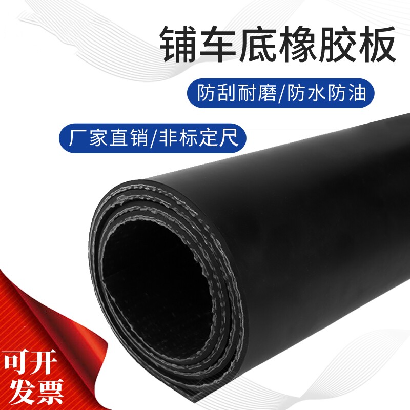 铺车厢橡胶垫铺车底橡胶皮黑色耐磨防滑货车橡胶板输送带防水耐油图片