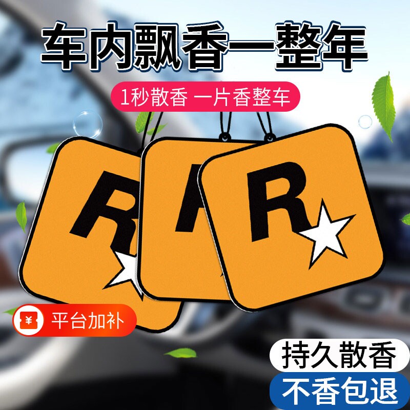 车载香片汽车香薰香氛片车内持久香水挂件潮流R星挂饰后视镜衣柜