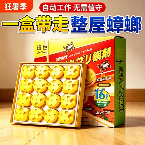 蟑螂药无毒家用全窝室内强效除杀虫卵端双杀灭蟑螂正品官方旗舰店