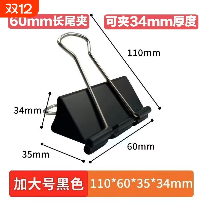 超大号75mm长尾夹60mm加大加厚黑色彩色多规格凤尾燕尾夹强力票据夹金属画板夹多功能多用图长尾夹