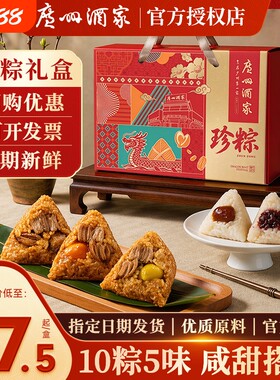 广州酒家珍粽1000g蛋黄肉粽