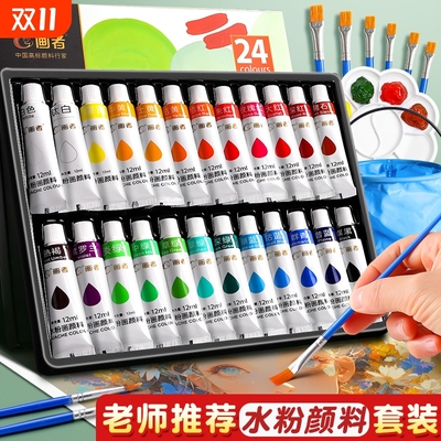 水彩水粉画颜料24色12色36色