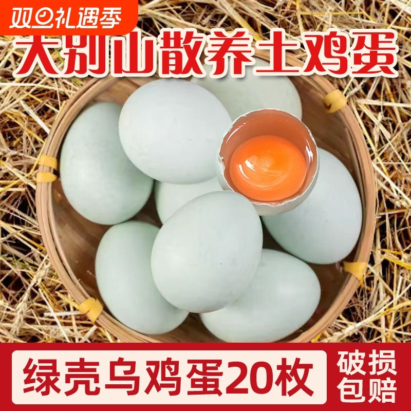 浠水绿壳鸡蛋大别山散养土鸡蛋
