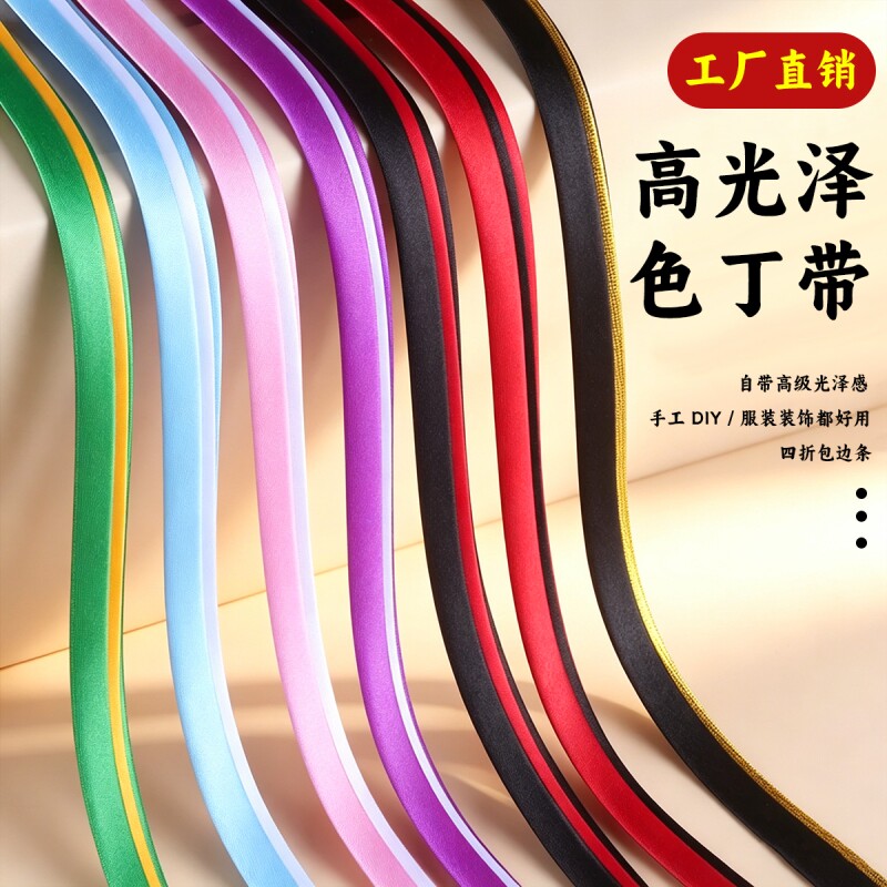 旗袍包边条色丁布料滚边条四折压边领口镶边丝带免烫服装辅料盘扣