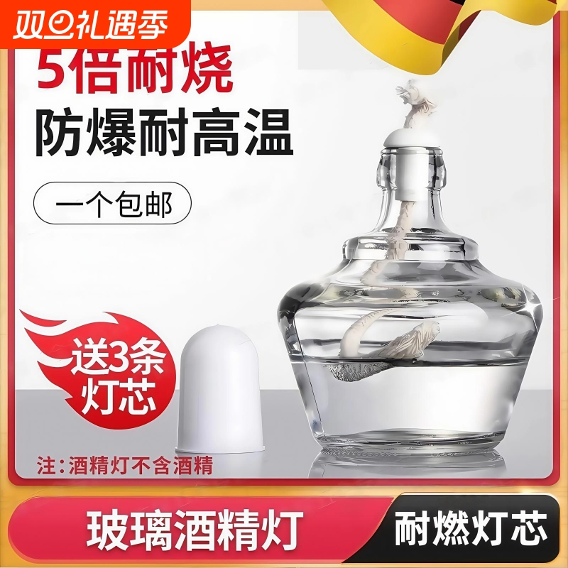 德国酒精灯加厚防爆套装点艾灸灯芯棉加热实验室仪器不锈钢玻璃