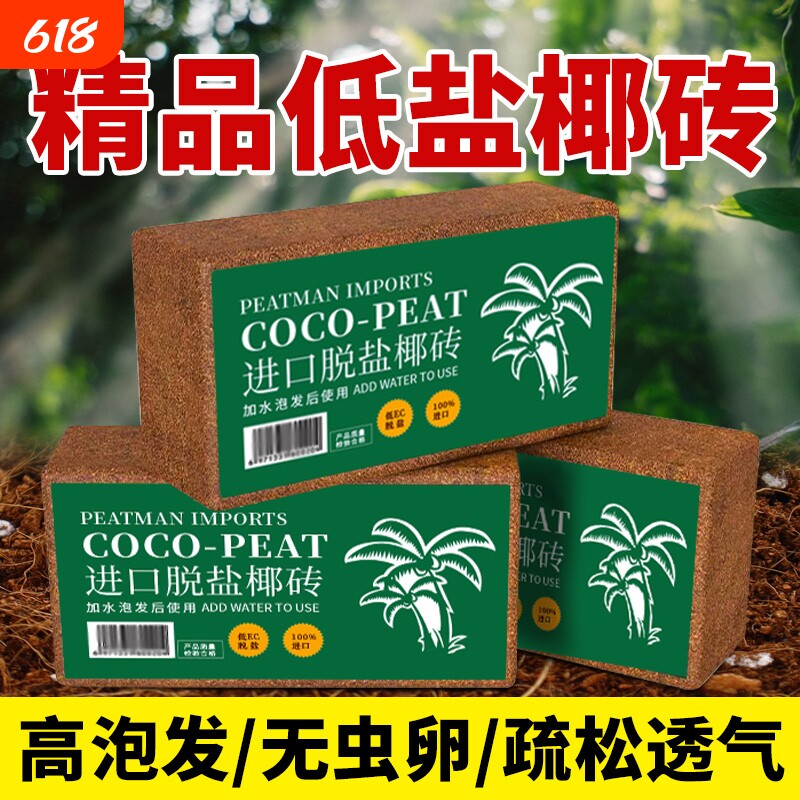 椰砖土通用型脱盐椰砖种植专用土壤种菜种花椰壳养花椰子砖块蔬菜