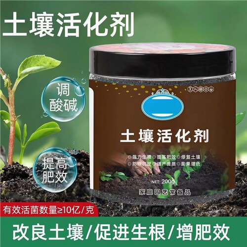 土壤活化剂黑水肥料通用型松土精养花植物板结疏松改良土壤活化宝