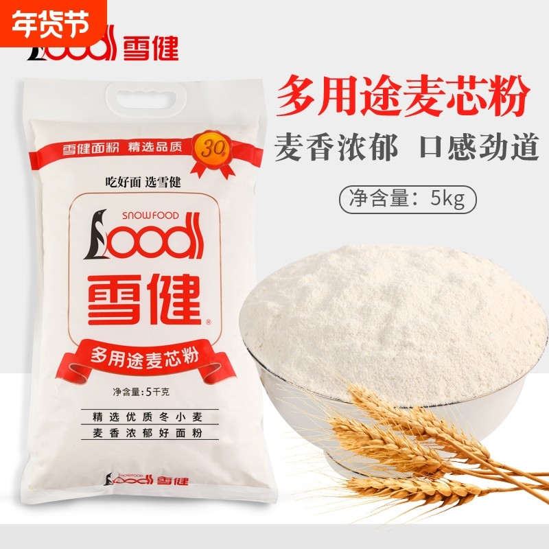雪健全麦面粉多用途麦芯面粉家用小麦面粉包子馒头面包粉中筋面粉