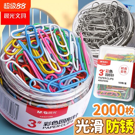 【三筒装】晨光金属回形针镀镍办公加厚电镀表层曲别针彩色回形针学生手工文具彩色工字钉大头针组合三针一钉