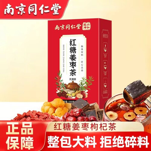 红糖姜枣经期生理期暖气血宫茶