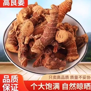 正宗广西良姜香料高良姜良姜整个炖肉卤料增香去味