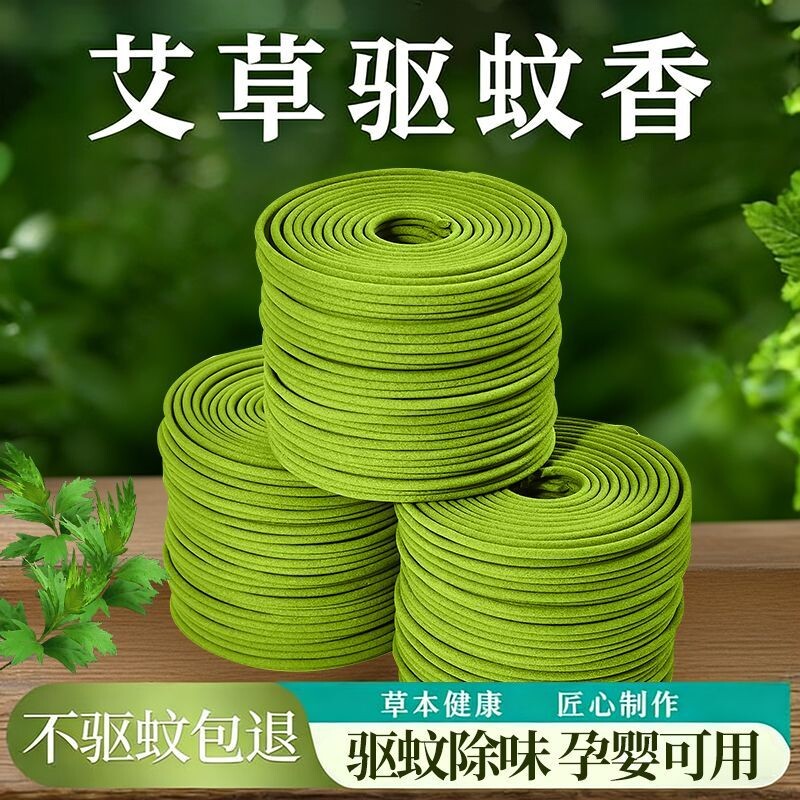 天然艾草驱蚊香薰家用盘香室内持久房间留香厕所除臭熏香玫瑰除味