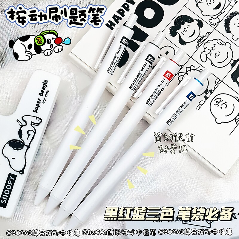 博采BC221速干刷题笔ins简约风按动中性笔ST小白笔学生考试专用黑笔0.5mm高颜值按动笔葫芦头签字笔