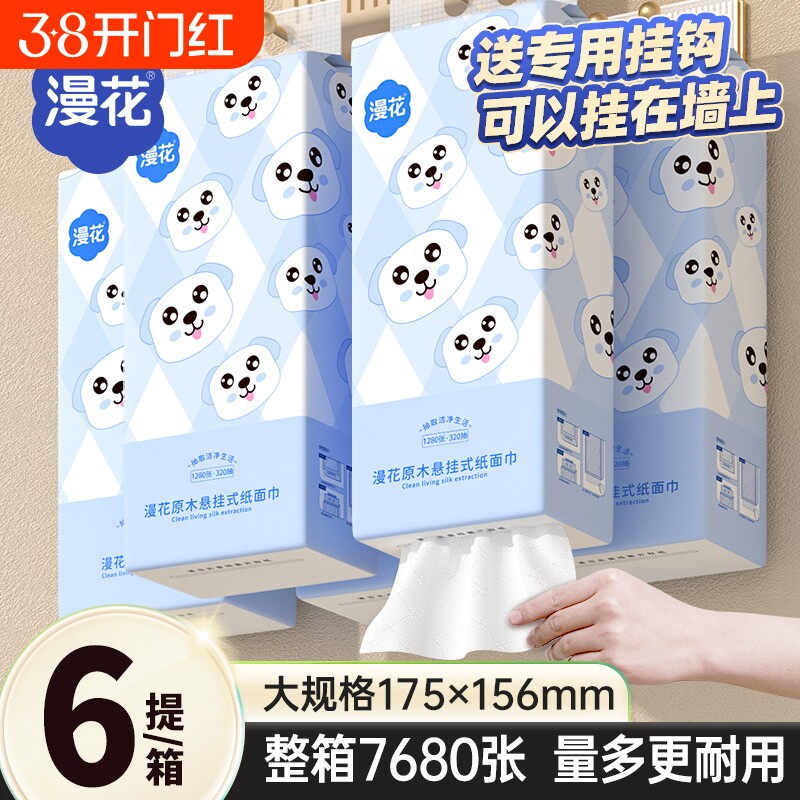 漫花悬挂式国风抽纸整箱家用卫生纸面巾纸加厚餐巾纸擦手实惠装