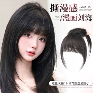 漫画刘海假发女片头顶自然全覆盖蓬松高颅顶轻薄无痕齐刘海补发片