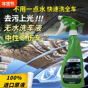 无水洗车液汽车免冲水洗车液中性车身清洁上光去虫胶不伤车漆无害