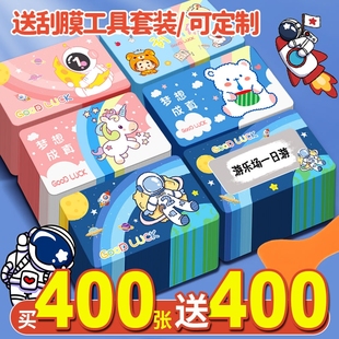 刮刮卡小学生奖励孩子积分卡diy自制教师激励儿童成长学习生日愿制作涂层创意幸运抽奖券刮奖刮刮乐呱呱卡片