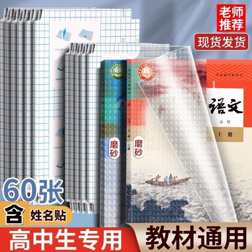 初中生课本书本皮保护套贴纸书皮