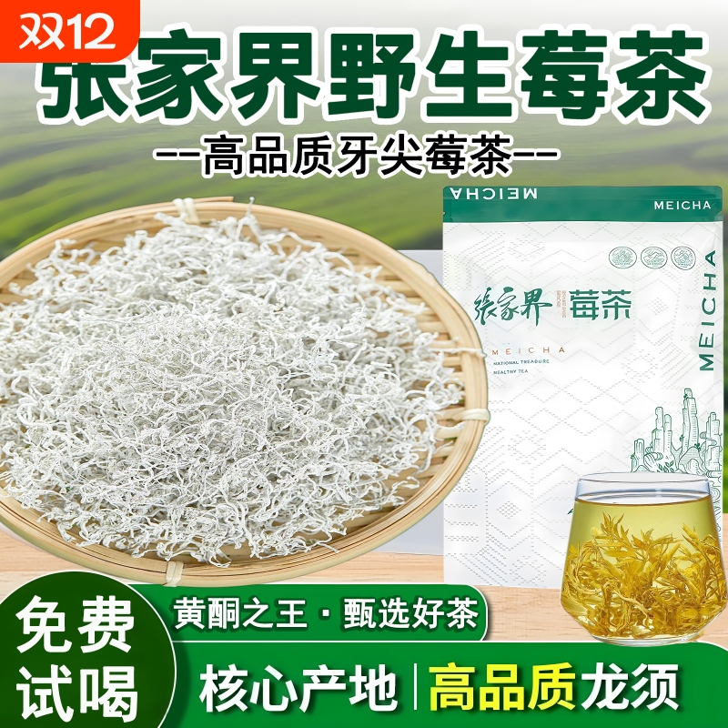 莓茶野生龙须藤茶|187人收藏