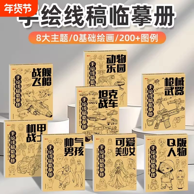 动漫入门手绘描摹本漫画人物二次元q版美少女美少男儿童男生古风素描速写画画卡通临摹结构动态线稿基础教程教程绘画练习书本画本,书籍/杂志/报纸,绘画（新）,淘宝优惠券,粉丝福利购,淘宝优惠卷