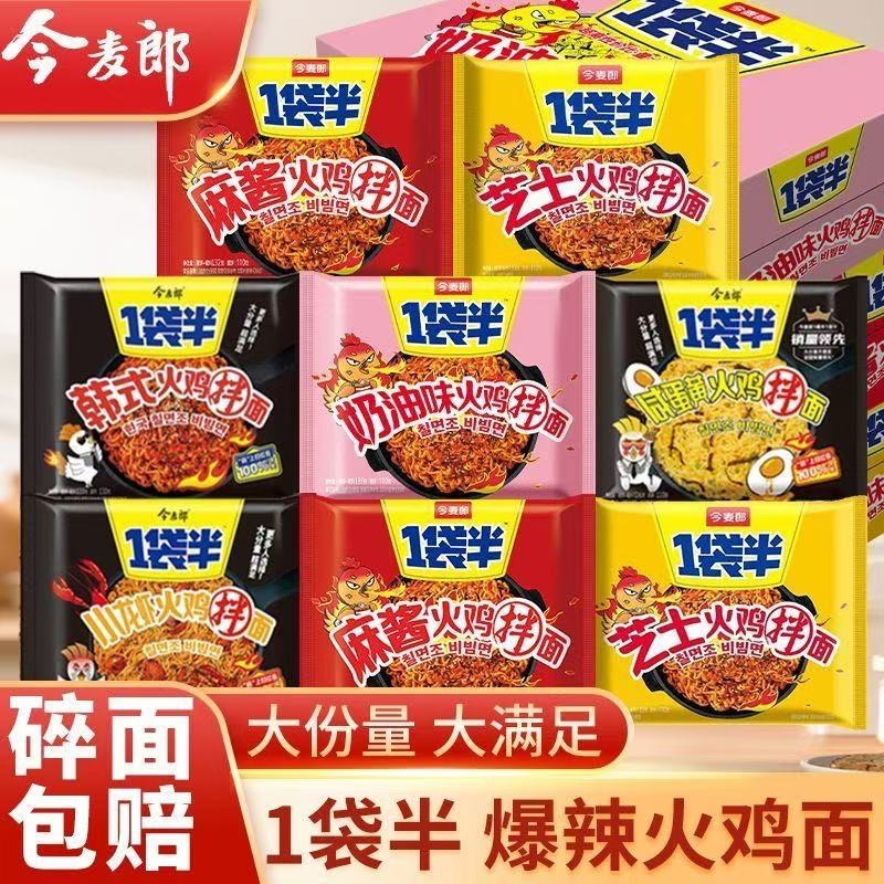 今麦郎火鸡味泡面|118人收藏
