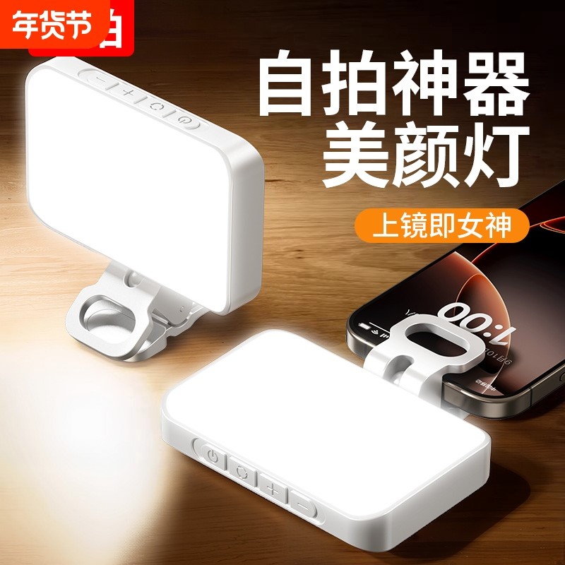 【升级美颜灯】迷你便携自拍补光灯摄影rgb夹手机直播拍摄专用打光灯氛围灯小巧户外手持专业柔光口袋美颜灯