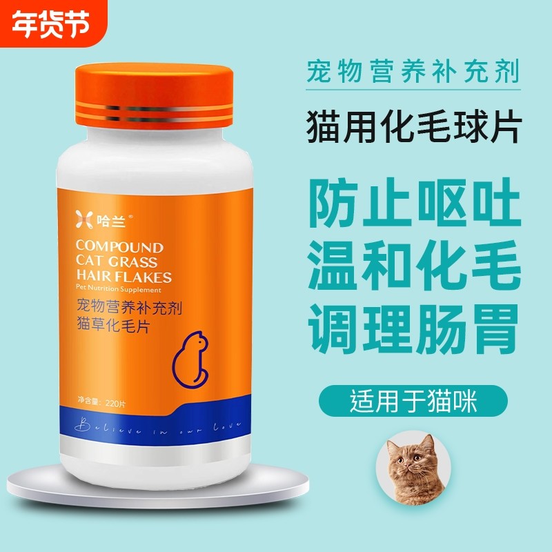 哈兰猫草片化毛球片猫咪专用消化吐毛球排毛维生素片化毛膏猫草粒,宠物/宠物食品及用品,猫化毛膏/化毛球片,淘宝优惠券,粉丝福利购,淘宝优惠卷