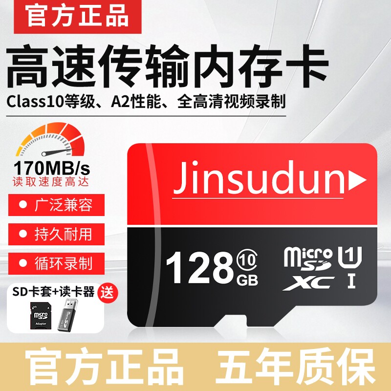高速通用内存卡128g行车记录仪64sd卡监控摄像头32g闪存储卡相机图片