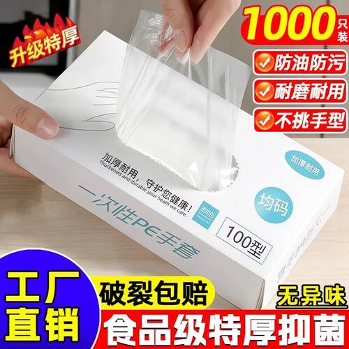 一次性手套食品级专用PE餐饮加厚塑料薄膜厨房家用抽取式盒装防水