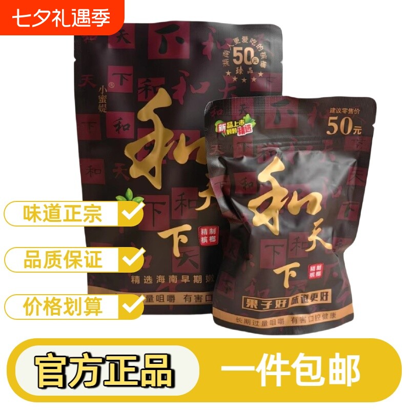 200元和天下槟榔原厂原包正品发货日期新鲜小蜜媞价格