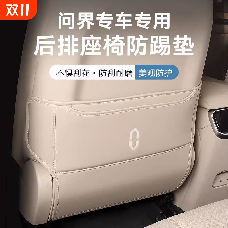 适用AITO问界M7/M8/M9/M5座椅防踢垫车内用品防脏后排防护垫配件