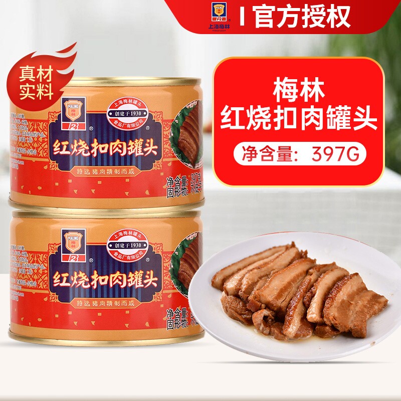 梅林红烧扣肉罐头可做梅菜扣肉户外即食猪肉罐头上海特产397g*5