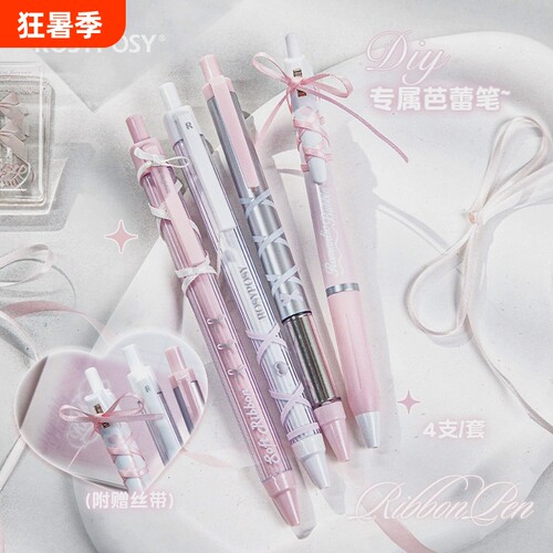 ROSYPOSY柔设芭蕾中性笔