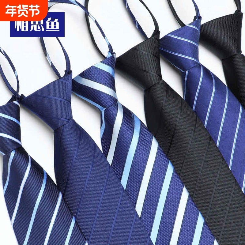相思鱼领带男士正装拉链式结婚新郎蓝色条纹免打西装8cm黑色藏青