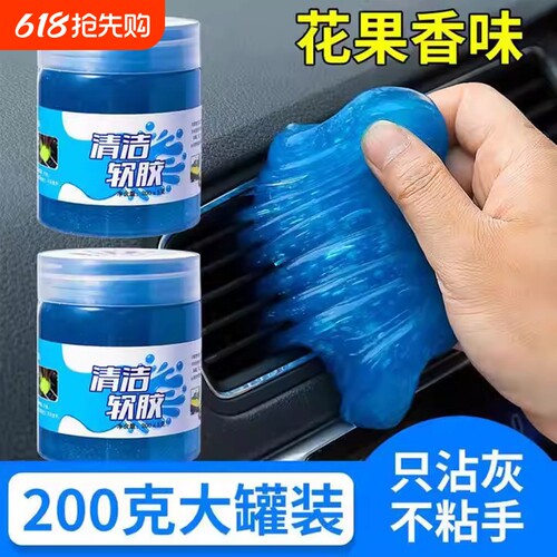 多功能清洁软胶车内清洁神器