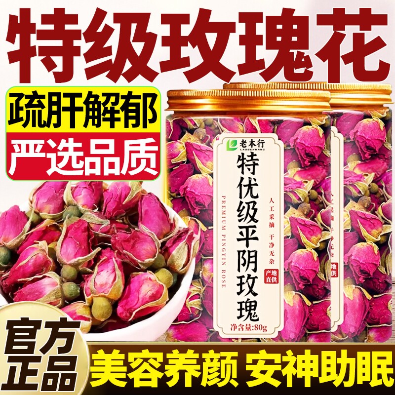玫瑰花茶平阴重瓣玫瑰花茶疏肝解郁正品官方旗舰店中药材泡茶专用