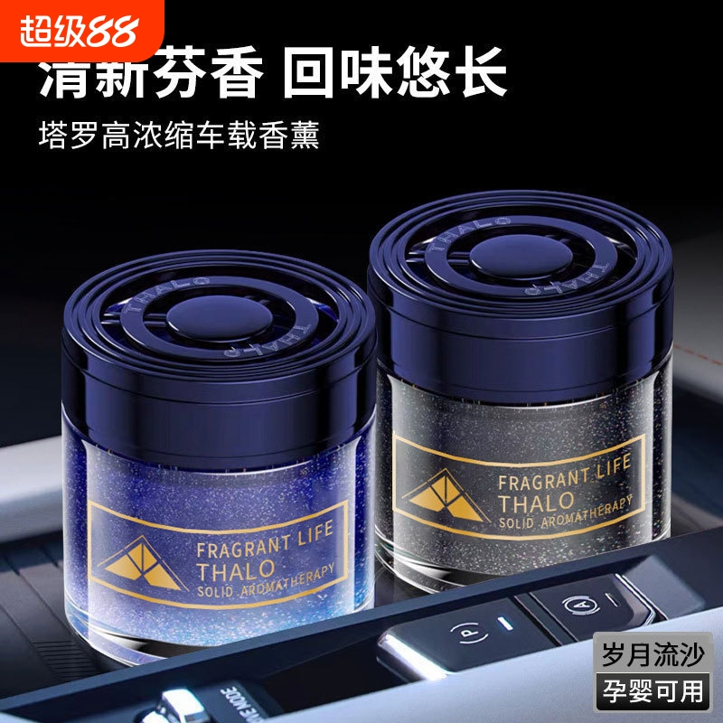 古龙香水车载香薰香膏家用室内持久空气清新卫生间祛异味无火香氛