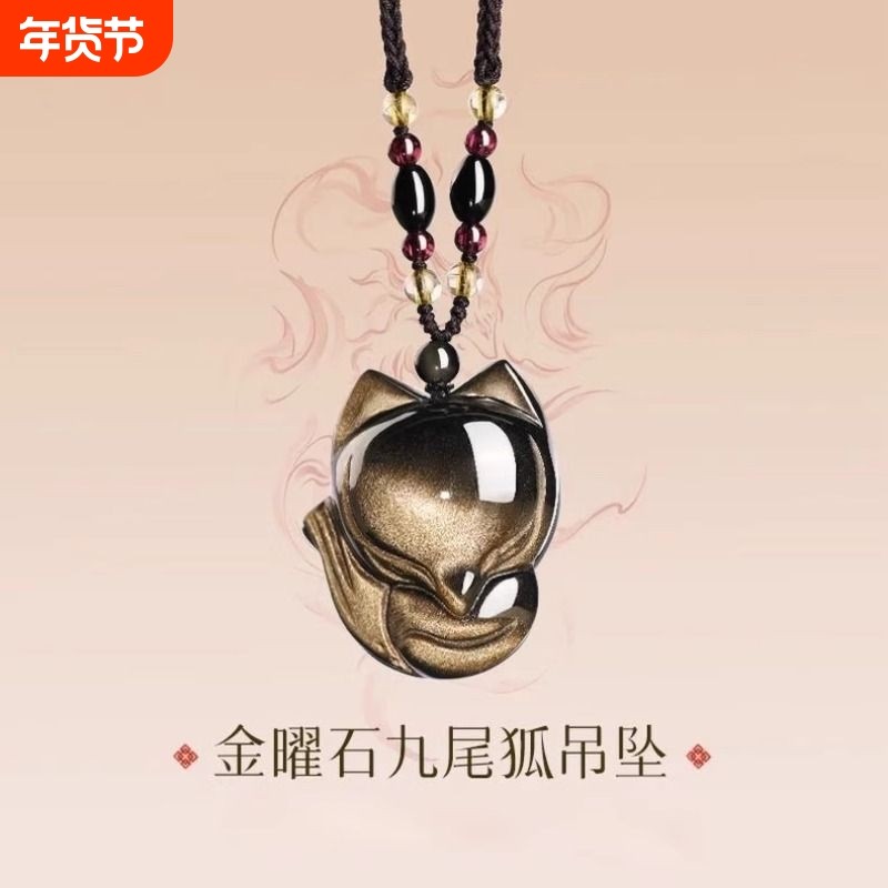VZZS天然黑曜石狐狸吊坠彩虹眼九尾狐项链男女送礼品灵狐金曜石
