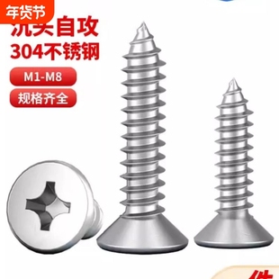 304不锈钢自攻螺丝钉M3M4M5M6十字沉头螺丝自攻丝加长平头木螺钉
