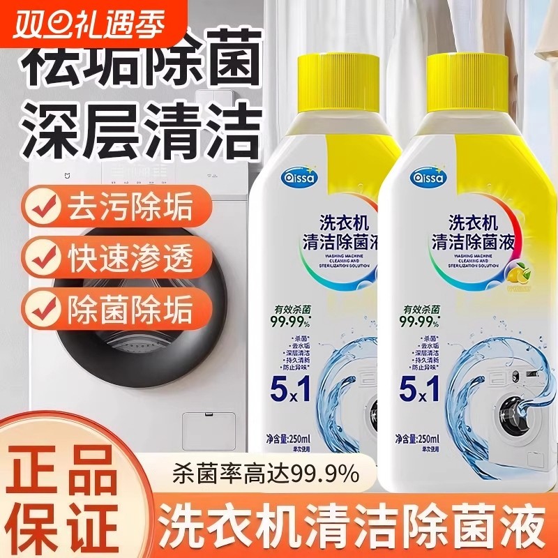 洗衣机槽清洁剂全效超氧泡强力除垢全自动非杀菌滚筒波轮清洗专用