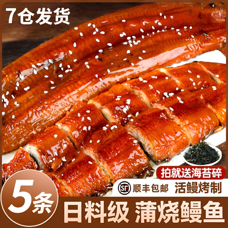 日式蒲烧鳗鱼开袋加热即食新鲜鲜活烤鳗鱼寿司鳗鱼旗舰店整条冷冻